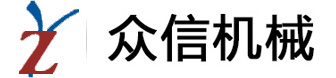 無錫眾信機械有限公司(官方網(wǎng)站)